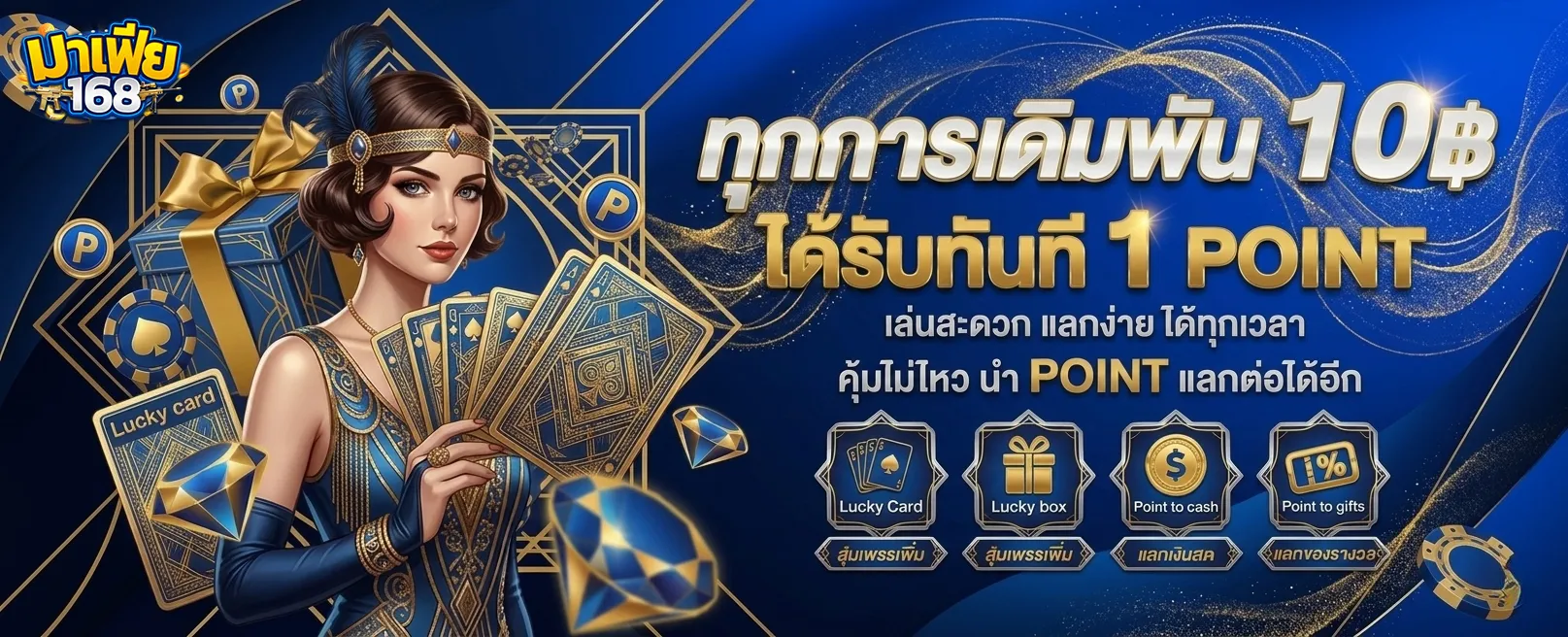 มาเฟีย168