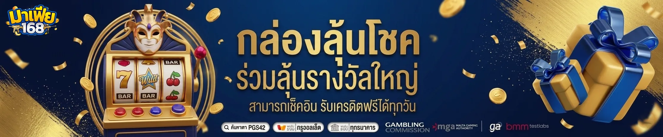 มาเฟีย 168 ทางเข้า